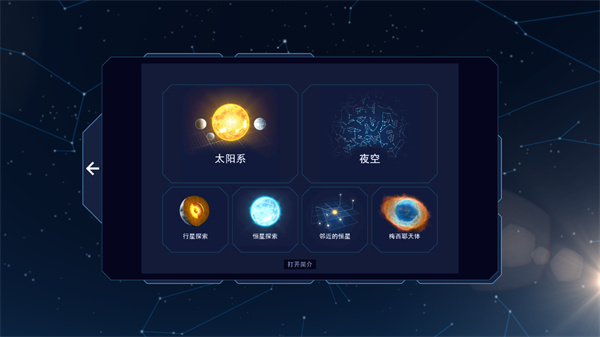 太阳系观测员2025最新版(Solar System Scope)截图2