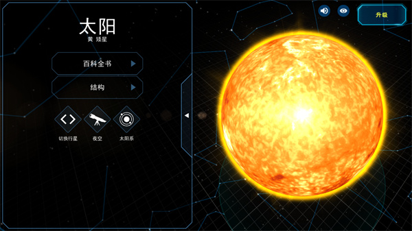 太阳系观测员2025最新版(Solar System Scope)截图3