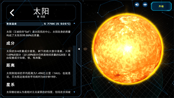 太阳系观测员2025最新版(Solar System Scope)截图4