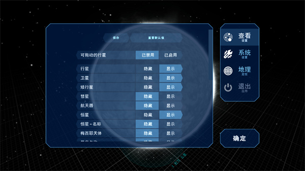 太阳系观测员2025最新版(Solar System Scope)截图5