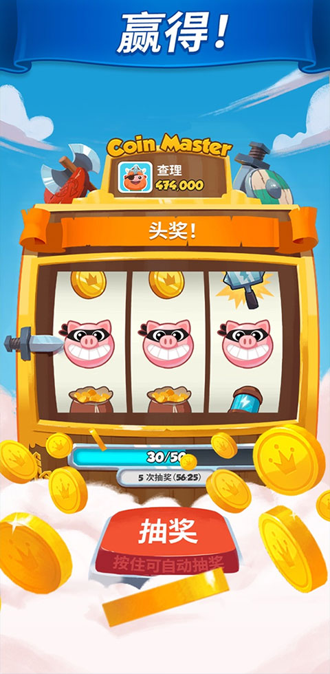 金币大师国际版(Coin Master)截图4