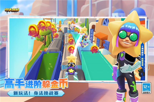 地铁跑酷名侦探联动版本截图2