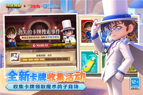 地铁跑酷名侦探联动版本截图4