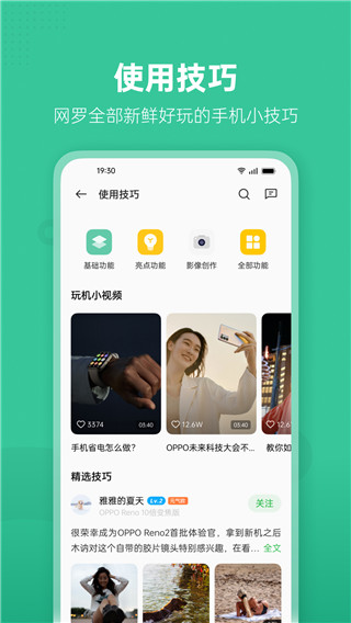 OPPO社区app截图1