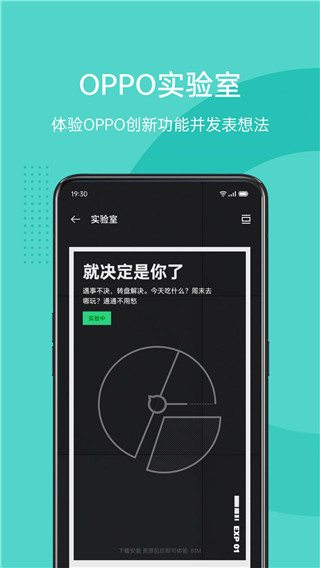 OPPO社区app截图3
