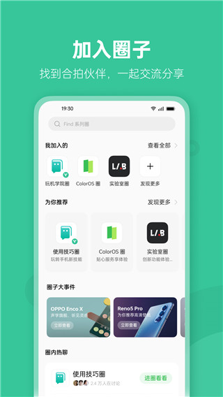 OPPO社区app截图4