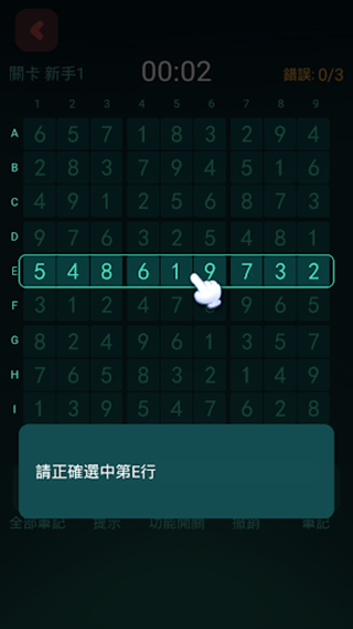 数独星空官方版截图1