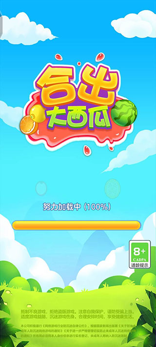 合出大西瓜红包版截图2