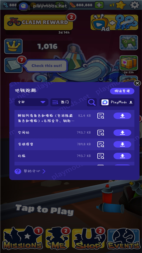 地铁跑酷playmods全地图版截图2