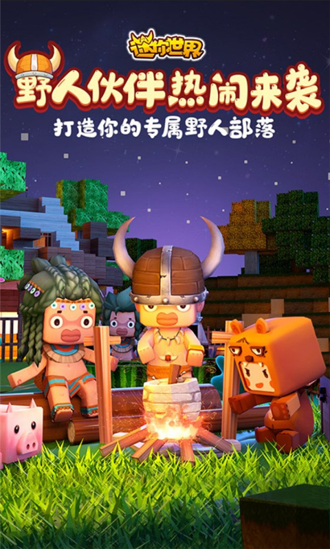 迷你世界0.46老版本截图1