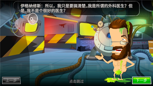 疯狂外科医生4中文版(Surgeon 4)截图4