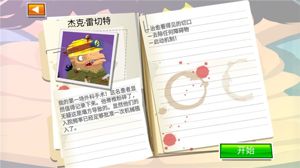 疯狂外科医生4中文版(Surgeon 4)截图5