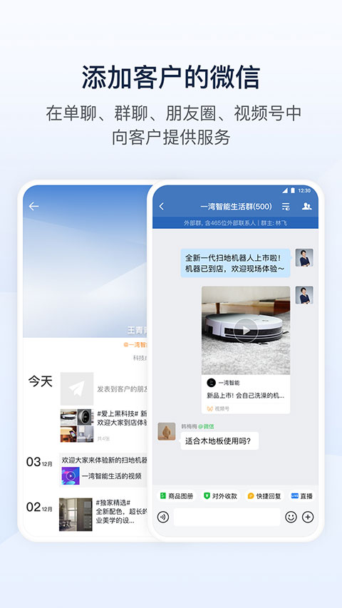 企业微信政务版app最新版截图2
