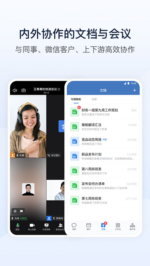 企业微信政务版app最新版截图3