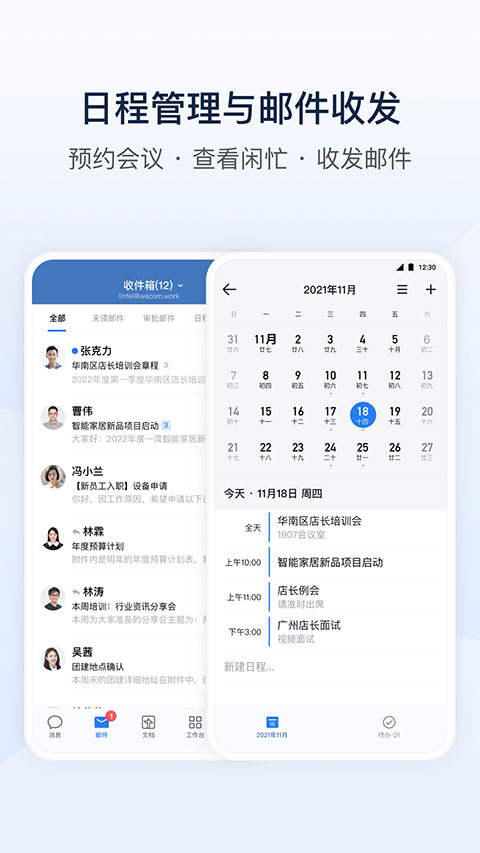 企业微信政务版app最新版截图4