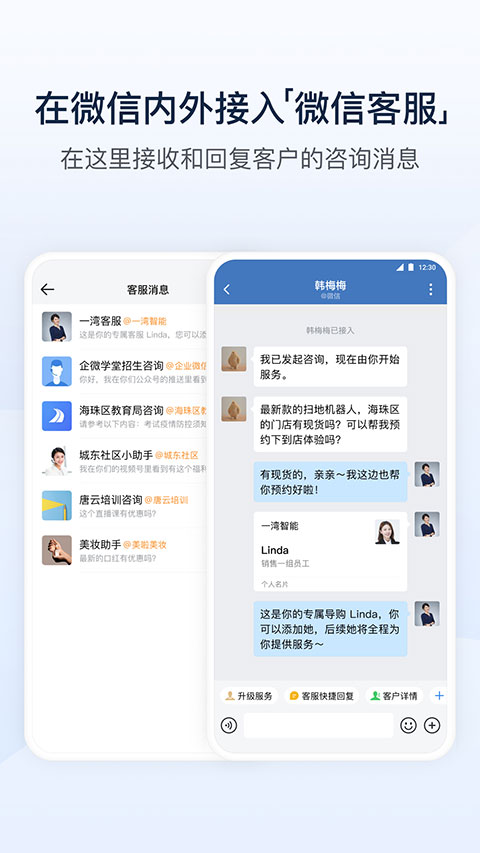 企业微信政务版app最新版截图5