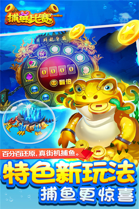 梦幻捕鱼官方版截图3