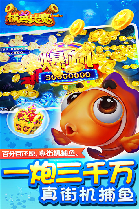 梦幻捕鱼官方版截图5