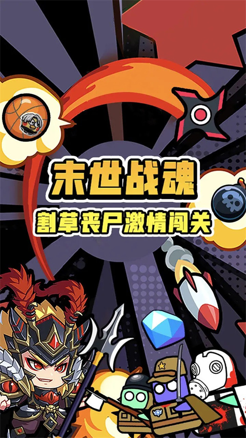 末世战魂官方版截图1