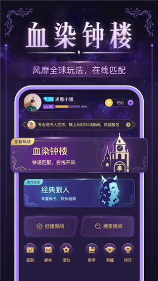 血染钟楼app最新版截图5