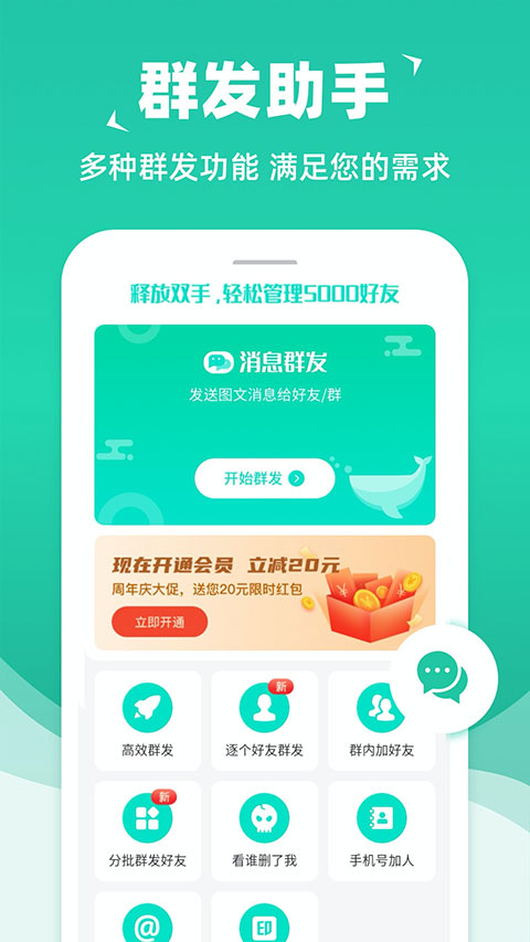 消息群发助手APP最新版截图3