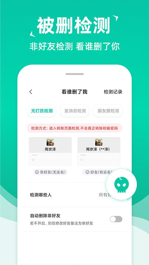 消息群发助手APP最新版截图4