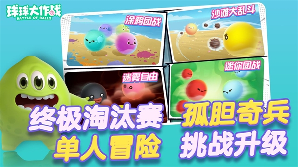 球球大作战不用实名认证截图1