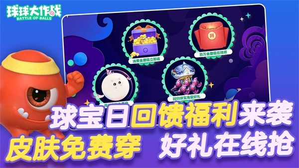 球球大作战不用实名认证截图3