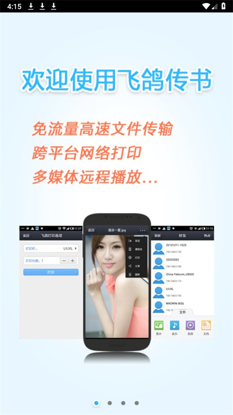 飞鸽传书手机版截图1