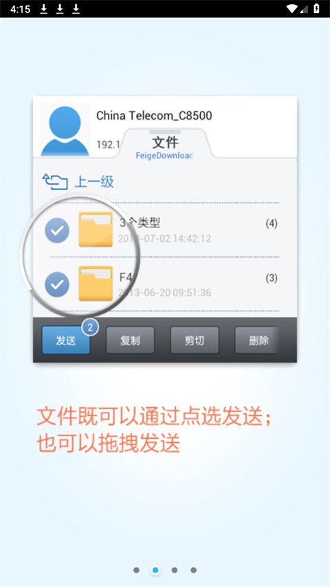 飞鸽传书手机版截图2