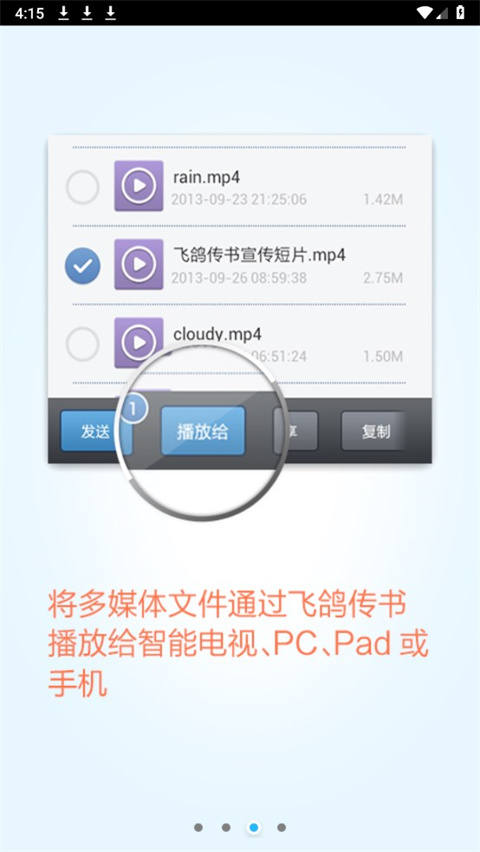 飞鸽传书手机版截图3
