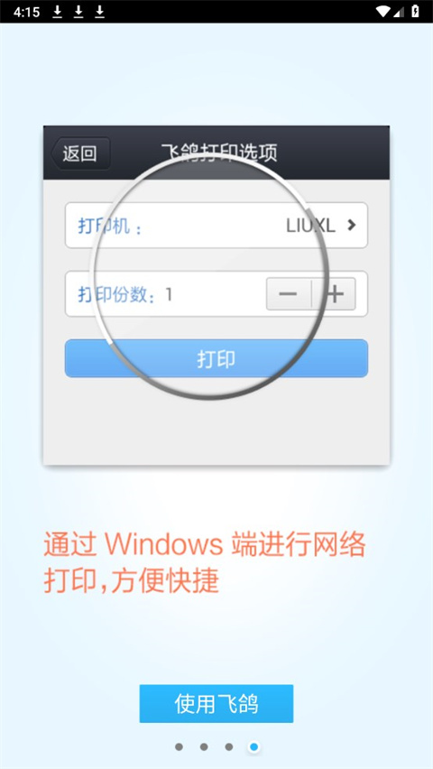 飞鸽传书手机版截图4