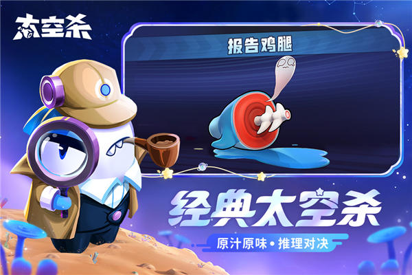 太空行动2025最新版(原太空杀)截图1