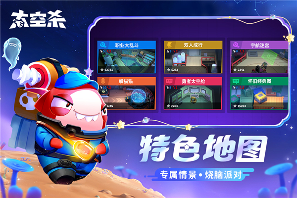 太空行动2025最新版(原太空杀)截图3