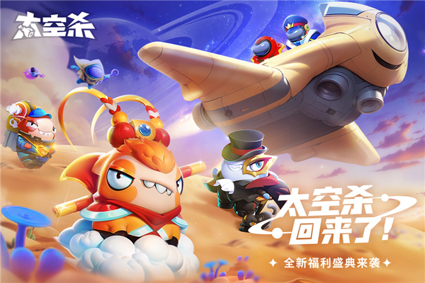 太空行动2025最新版(原太空杀)截图4