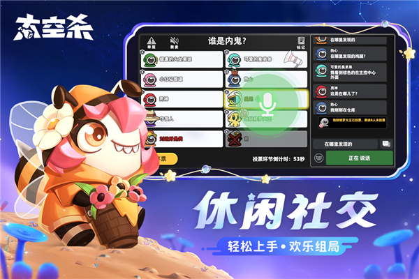 太空行动2025最新版(原太空杀)截图5