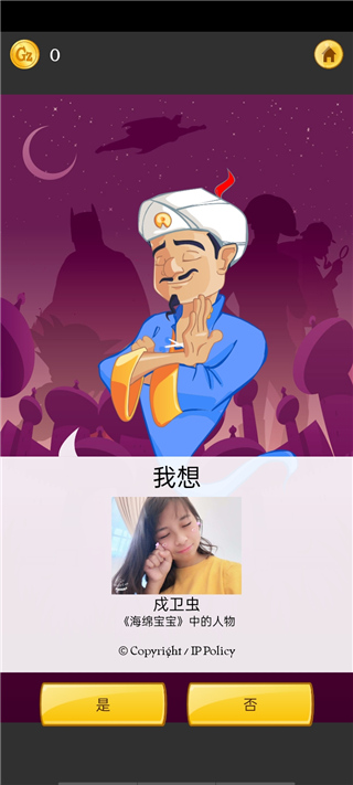 神灯猜人名中文版最新版本截图2