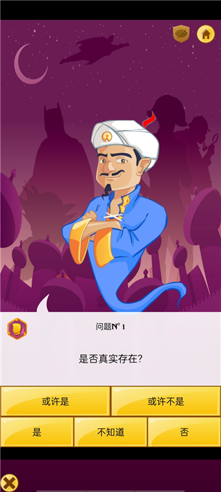 神灯猜人名中文版最新版本截图4
