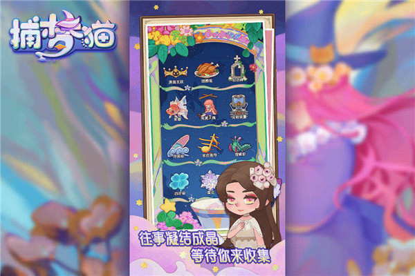 捕梦猫最新版截图2