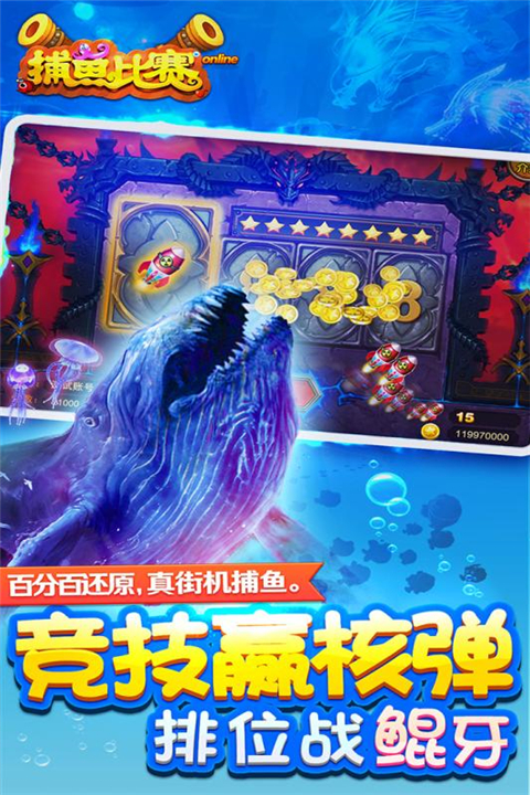 梦幻捕鱼原小玛丽版截图1