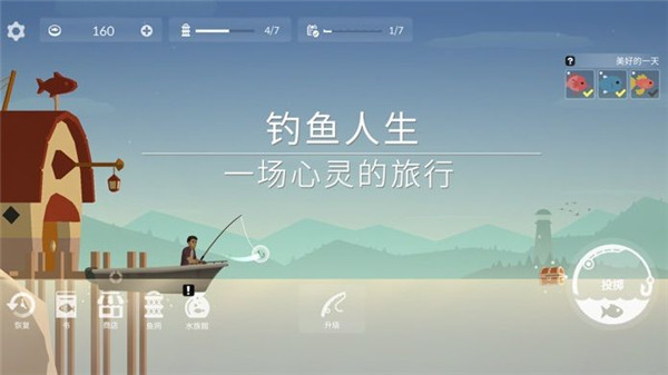 钓鱼人生中文版(Fishing Life)截图1