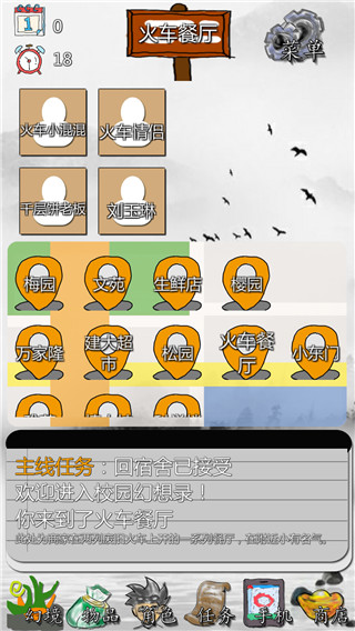 校园幻想录游戏截图2