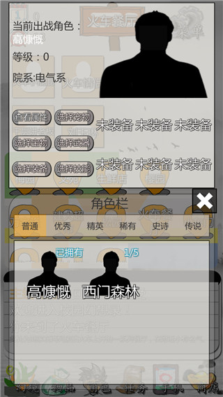 校园幻想录游戏截图4