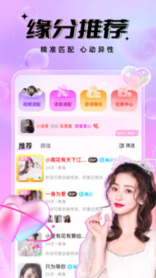 友恋App2025最新版截图1