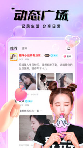 友恋App2025最新版截图2
