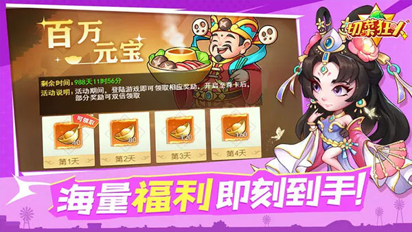 切菜狂人游戏截图5