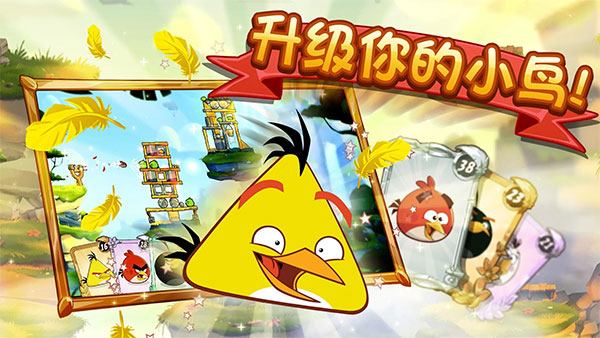 愤怒的小鸟2国际服最新版(Angry Birds 2)截图1