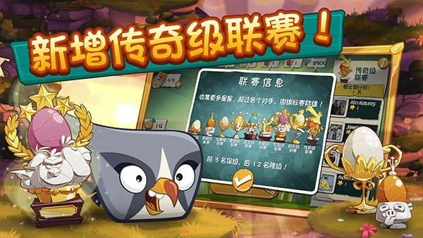 愤怒的小鸟2国际服最新版(Angry Birds 2)截图4