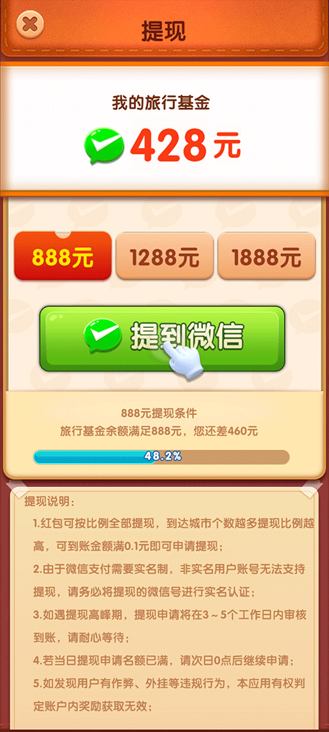 熊猫爱旅行红包版截图5