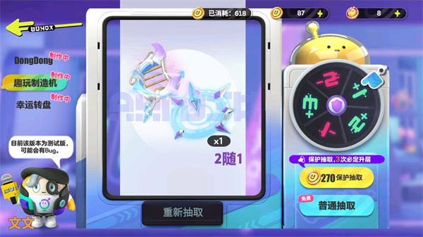 蛋仔派对抽奖模拟器最新版2025截图1